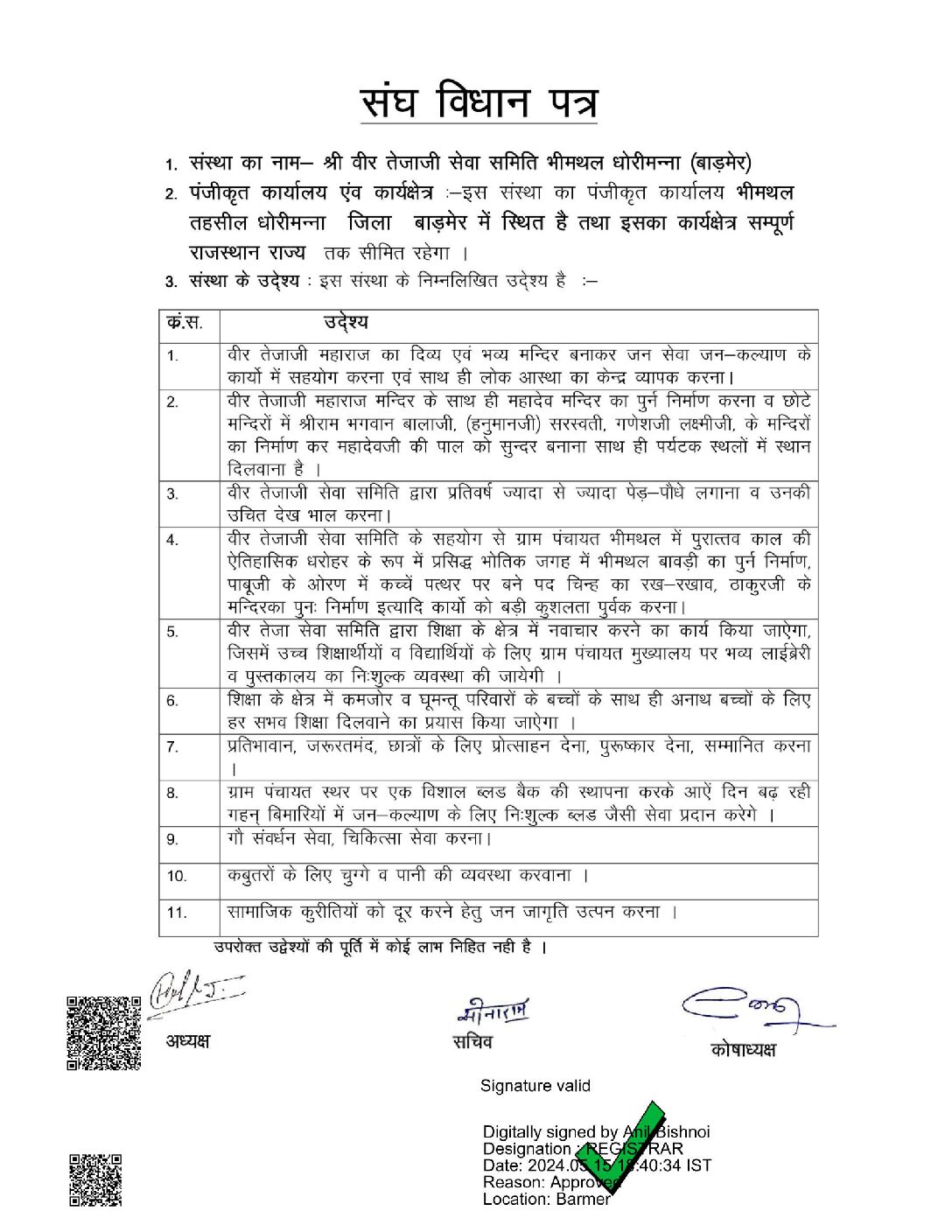 SHREE VEER TEJAJI SEVA SAMITI BHIMTHAL DHORIMANNA (BARMER) 03